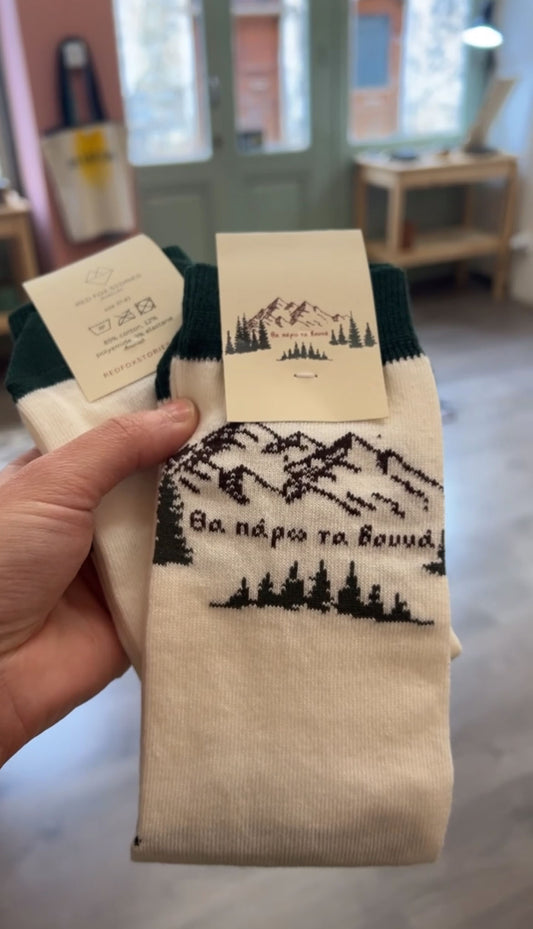 θα παρω τα βουνα | Socks